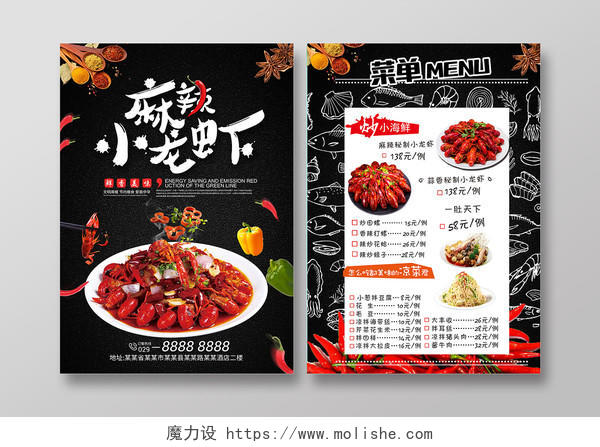 美食麻辣小龙虾宣传单海报设计模板